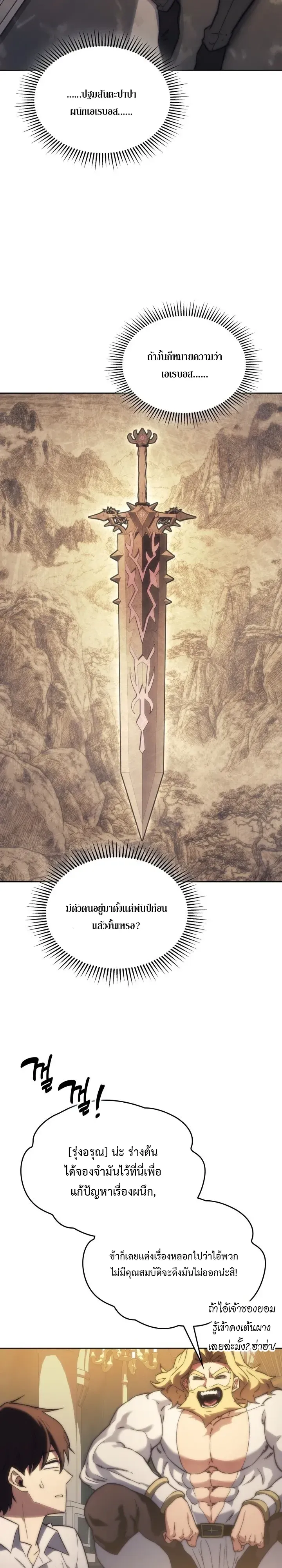 Return of the Apocalypse-Class Death Knight เดธไนท_ระด_บหายนะหวนค_นส_อด_ต ตอนที่ ตอนที่ 78 รูปที่ 26