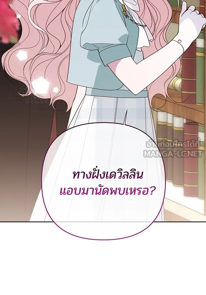 หนูน้อยทรราช ตอนที่ 82 รูปที่ 51