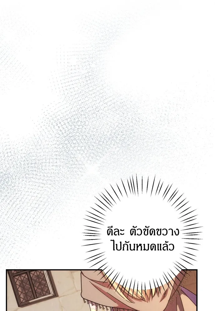 ฉันจะจีบท่านดยุกแดนเหนือ ตอนที่ 10 รูปที่ 85