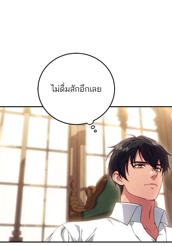 แผนหย่าสามีทรราช ตอนที่ 31 รูปที่ 82