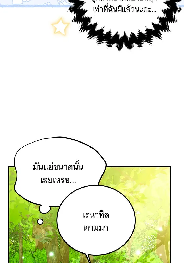 เปลี่ยนบทร้ายให้เป็นบทรัก ตอนที่ 36 รูปที่ 94