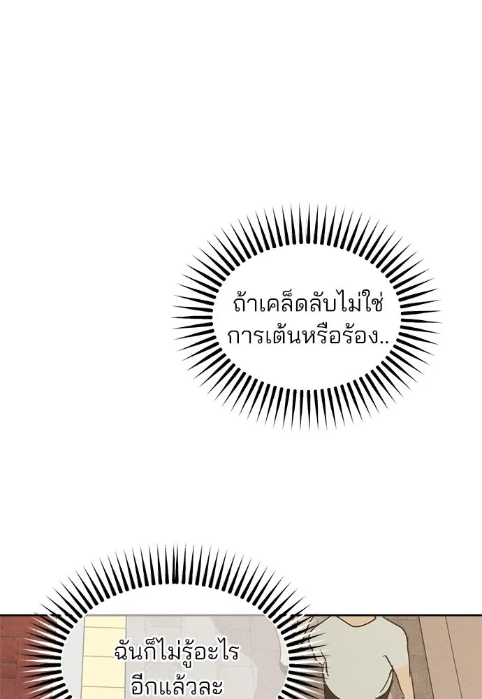 สวยเองนักเลงพอ ตอนที่ 12 รูปที่ 52