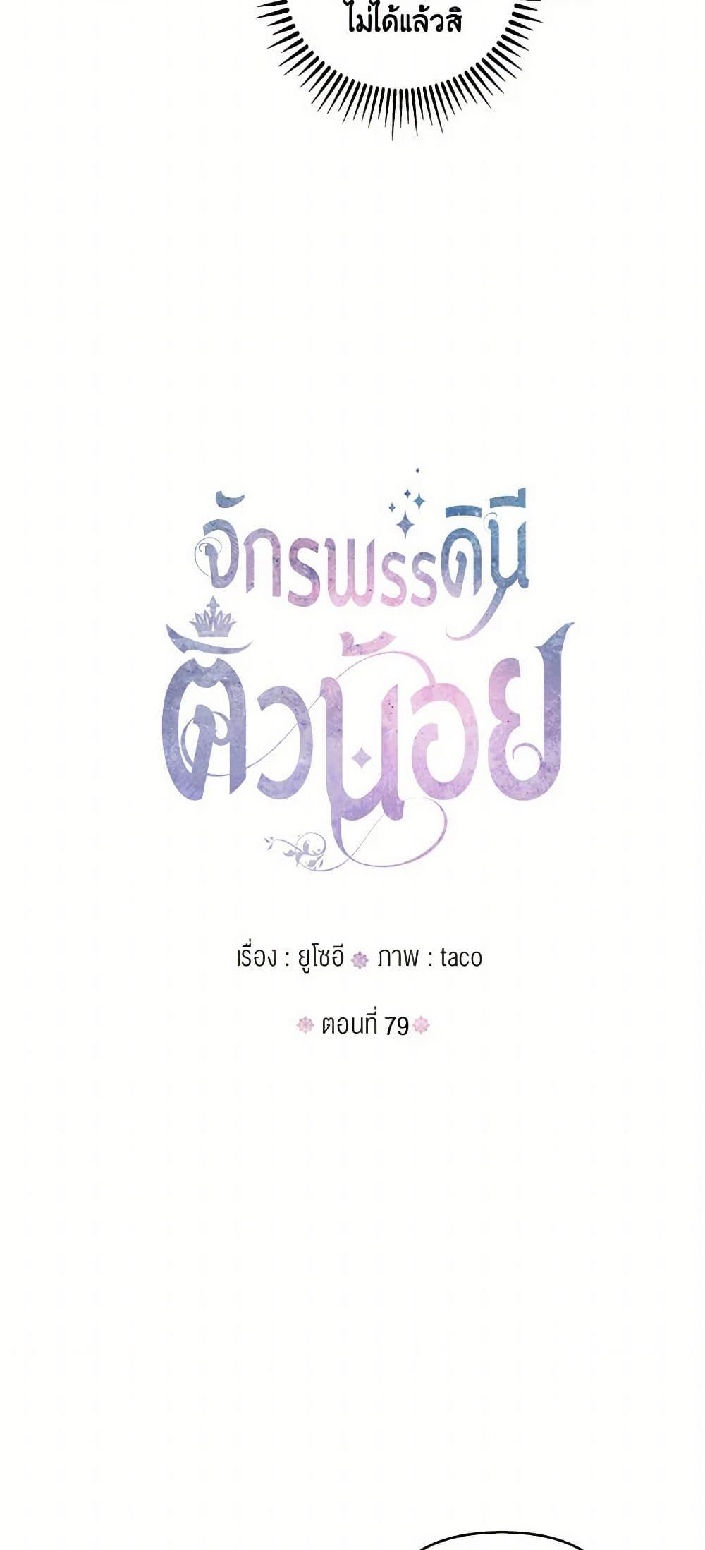 Manga-lc-com อ่านมังงะ อ่านการ์ตูน ออนไลน์ ฟรี Our Little Empress ตอนที่ 1 2 3 4 5 6 7 8 9 10 11 12 13 14 ฟรี ไม่มีโฆษณา Manga-lc - อ่าน มังงะ อ่าน การ์ตูน ออนไลน์ อ่านมังงะ ฟรี