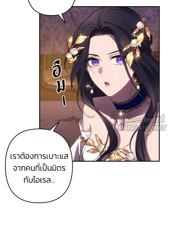 ฉันจะจีบท่านดยุกแดนเหนือ ตอนที่ 42 รูปที่ 75