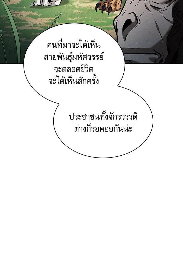 นักดาบอัจฉริยะจากอะคาเดมี ตอนที่ 93 รูปที่ 100