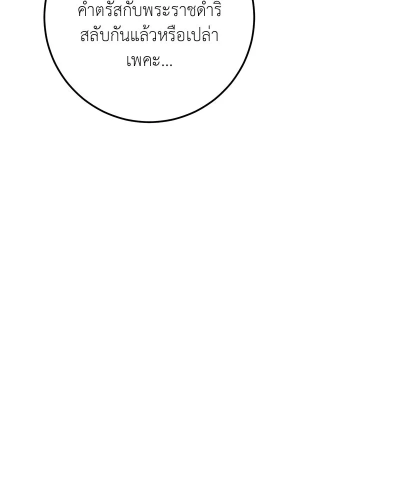 เจ้าหญิงคลั่งแห่งวังหลวง ตอนที่ 78 รูปที่ 109