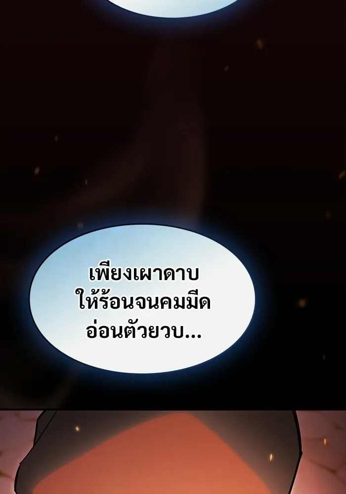 ซอร์ดมาสเตอร์ผู้กลืนดาบ ตอนที่ 3 รูปที่ 133