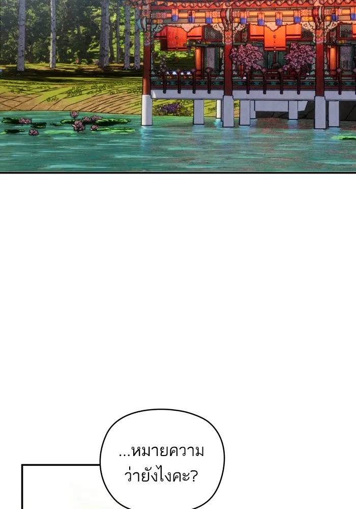 บุตรสาวของดยุกปีศาจ ตอนที่ 129 รูปที่ 2