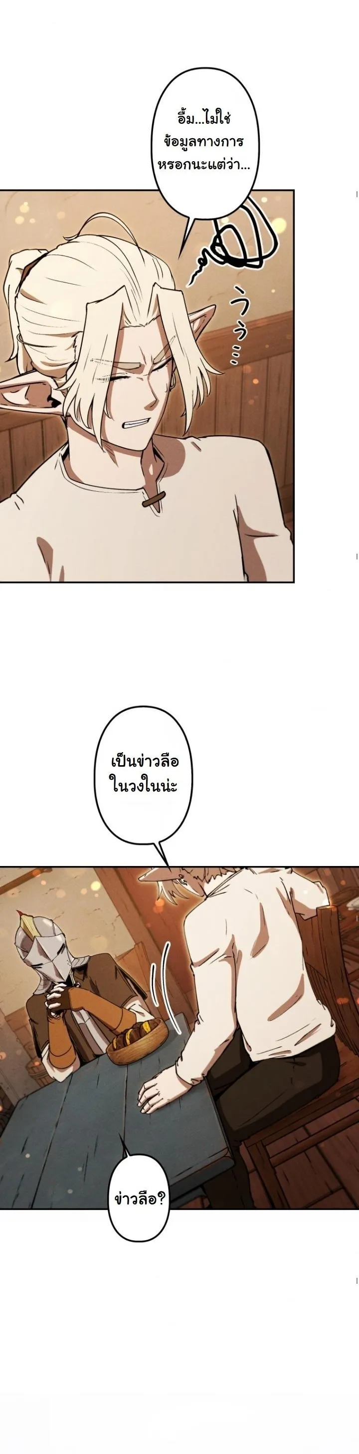 Dungeon Gourmet อ_ศว_นเป_บพ_สดาร เปล_ยนม_งกรให_เป_นเมน_เด_ด ตอนที่ ตอนที่ 21 รูปที่ 58