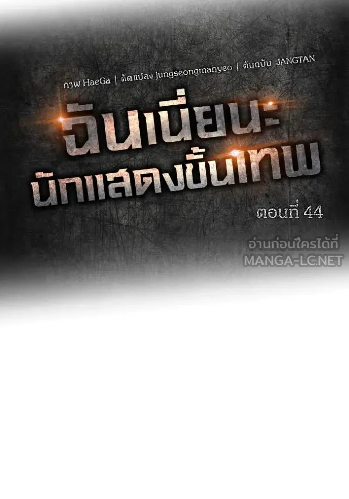 ฉันเนี่ยนะ ตอนที่ 44 รูปที่ 29