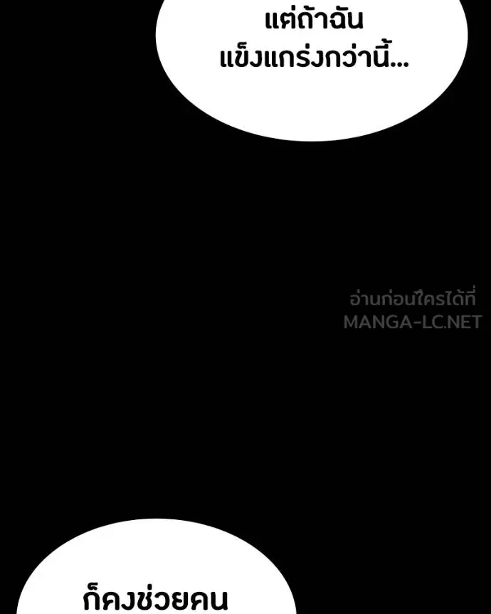 มือสังหารพันธุ์อมตะ ตอนที่ 31 รูปที่ 88