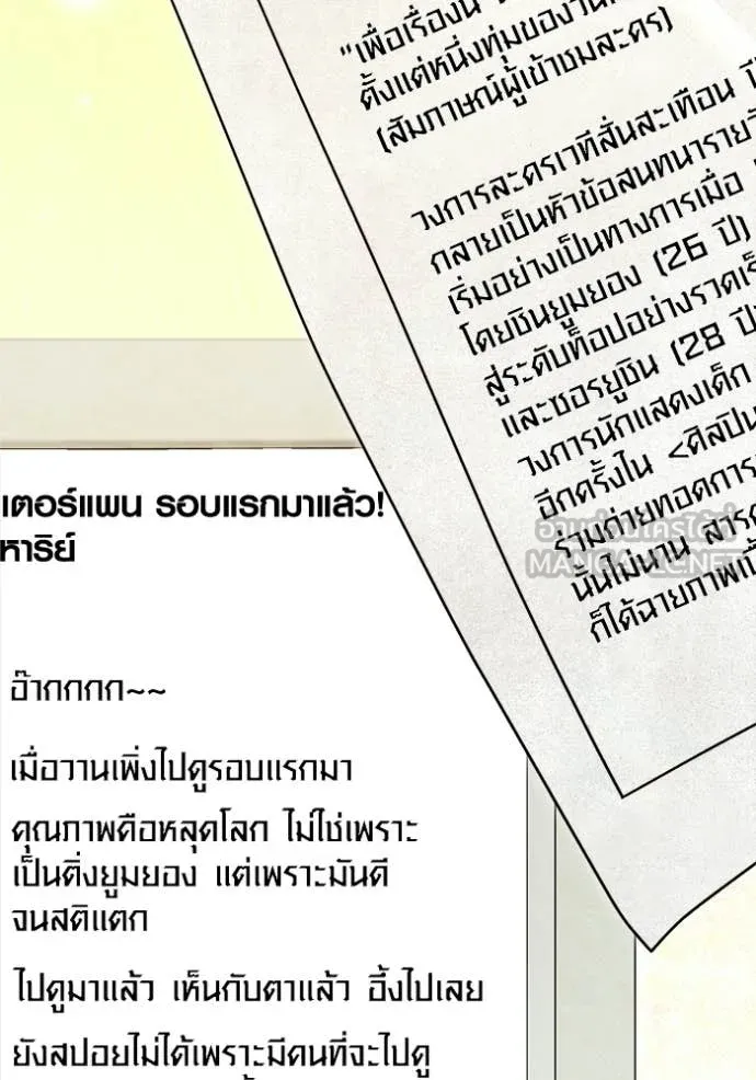 ออร่าดาราอัจฉริยะ ตอนที่ 85 รูปที่ 129