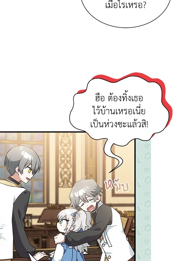 แมวน้อยในรังหมาป่า ตอนที่ 15 รูปที่ 47