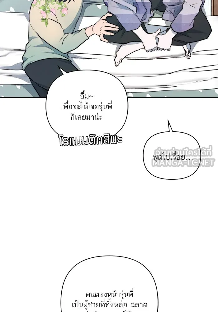 เปย์นี้เพื่อนาย My Sugar Baby ตอนที่ 39 ดวงอาทิตย์ในหุบเหวลึก รูปที่ 24