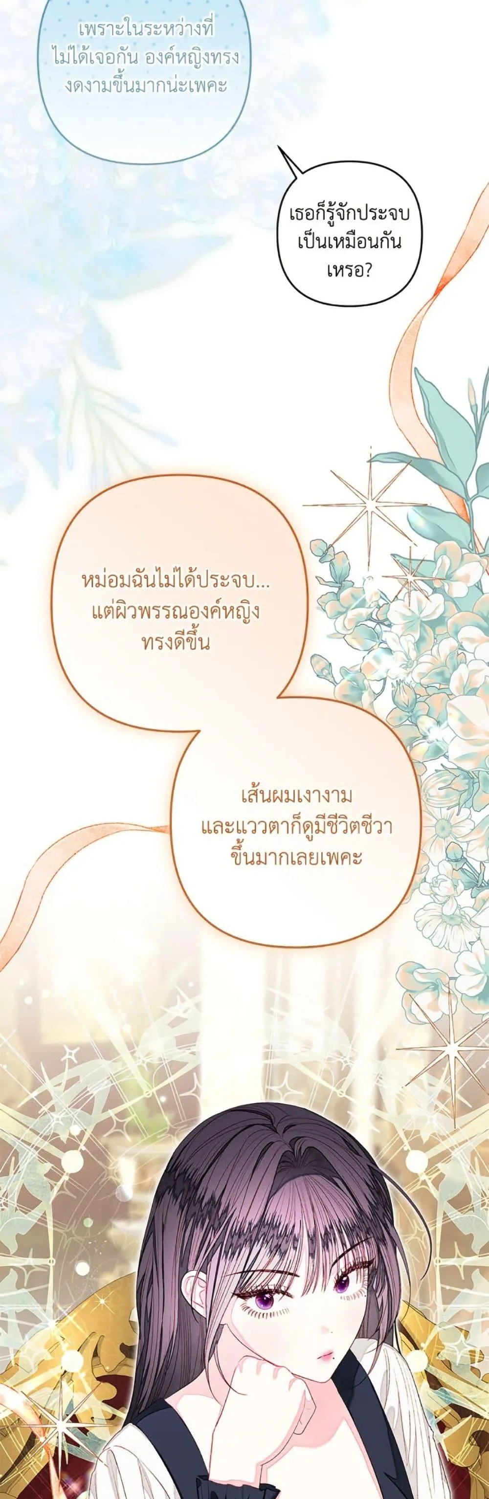 Being a Maid is Better than Being a Princess ฉ_นเป_นสาวใช_ได_ด_กว_าเป_นเจ_าหญ_งอ_กค_ะ ตอนที่ ตอนที่ 46 รูปที่ 22