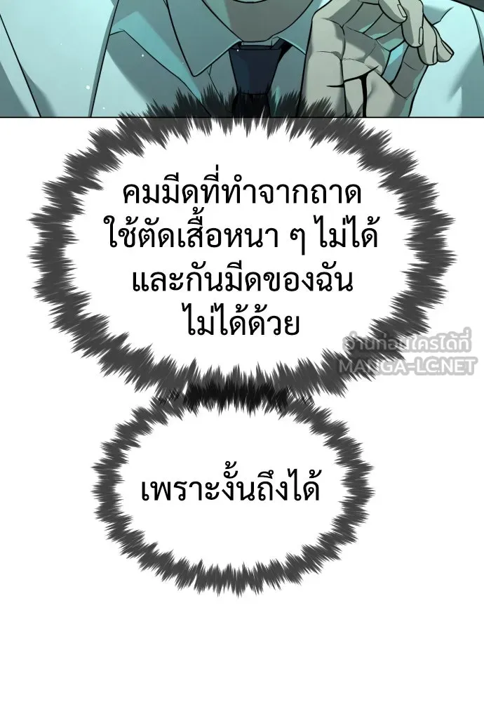 นักฆ่าย้อนวัย ตอนที่ 9 รูปที่ 105