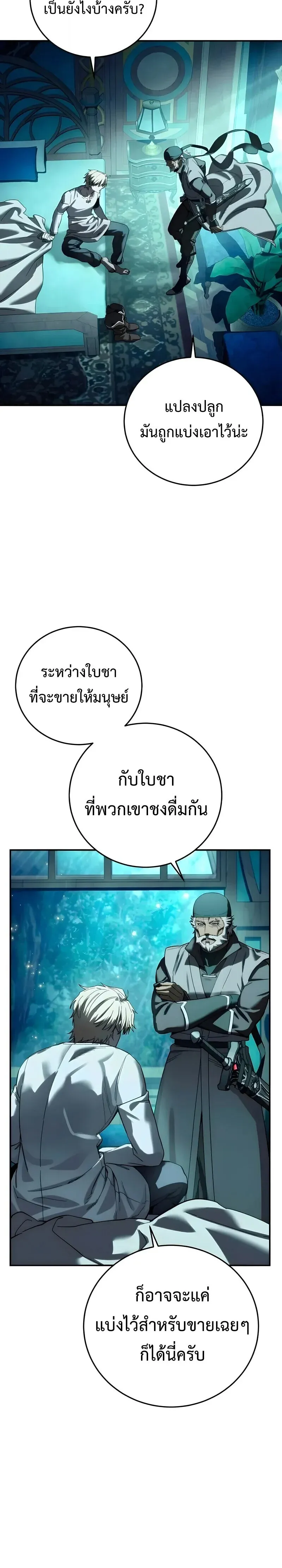 Star-Embracing Swordmaster ยอดน_กดาบผ_โอบอ_มดารา ตอนที่ ตอนที่ 114 รูปที่ 8