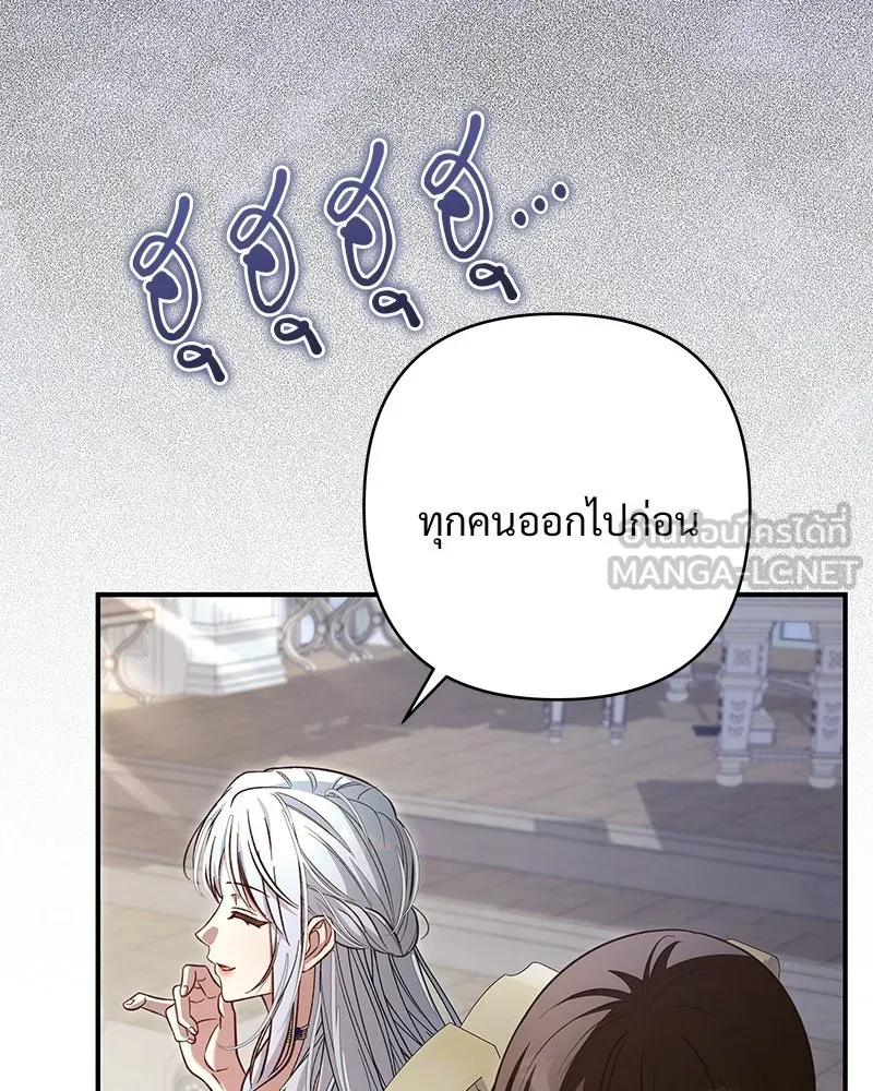เจ้าสาวแกรนด์ดยุกปีศาจ ตอนที่ 25 รูปที่ 21
