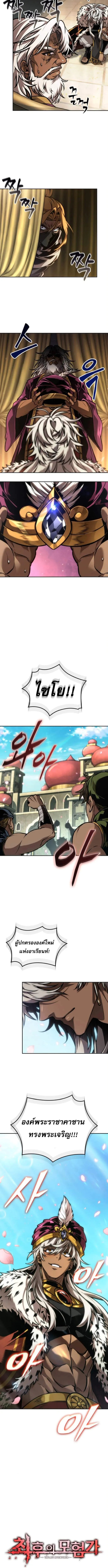 The Last Adventurer ตอนที่ ตอนที่ 96 รูปที่ 2