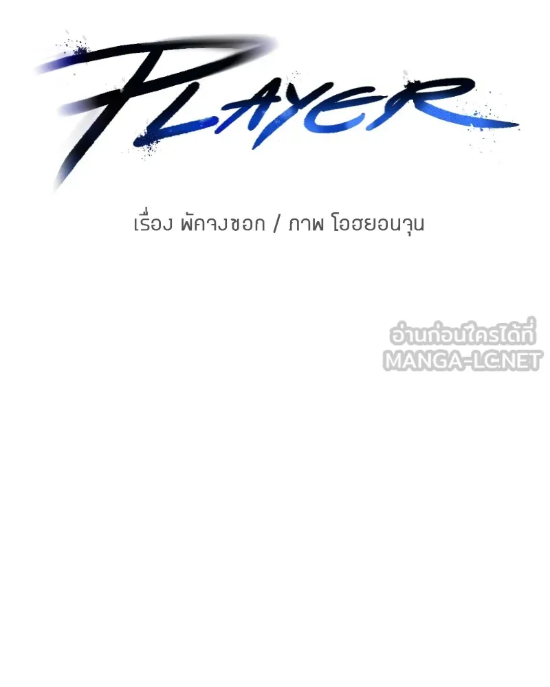 Player ตอนที่ 173 รูปที่ 21