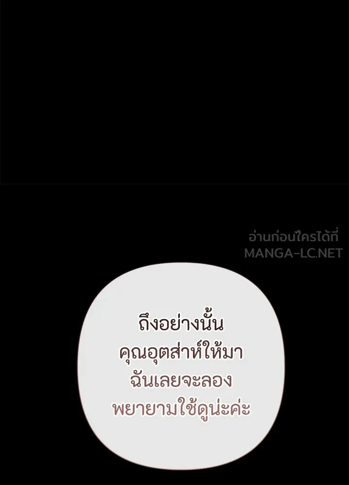 องค์ชายผู้อื้อฉาว ตอนที่ 88 รูปที่ 117