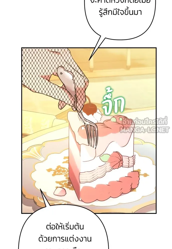 ฉันจะจีบท่านดยุกแดนเหนือ ตอนที่ 74 รูปที่ 72