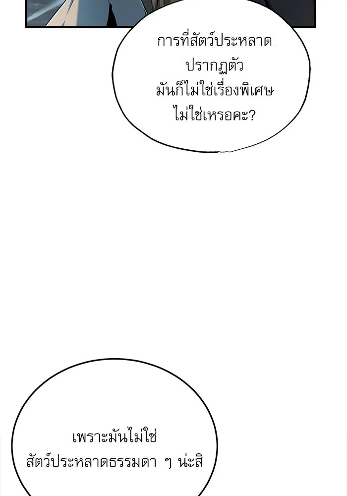 ศาสตราจารย์จำเป็นแห่งอะคาเดมี ตอนที่ 46 รูปที่ 61