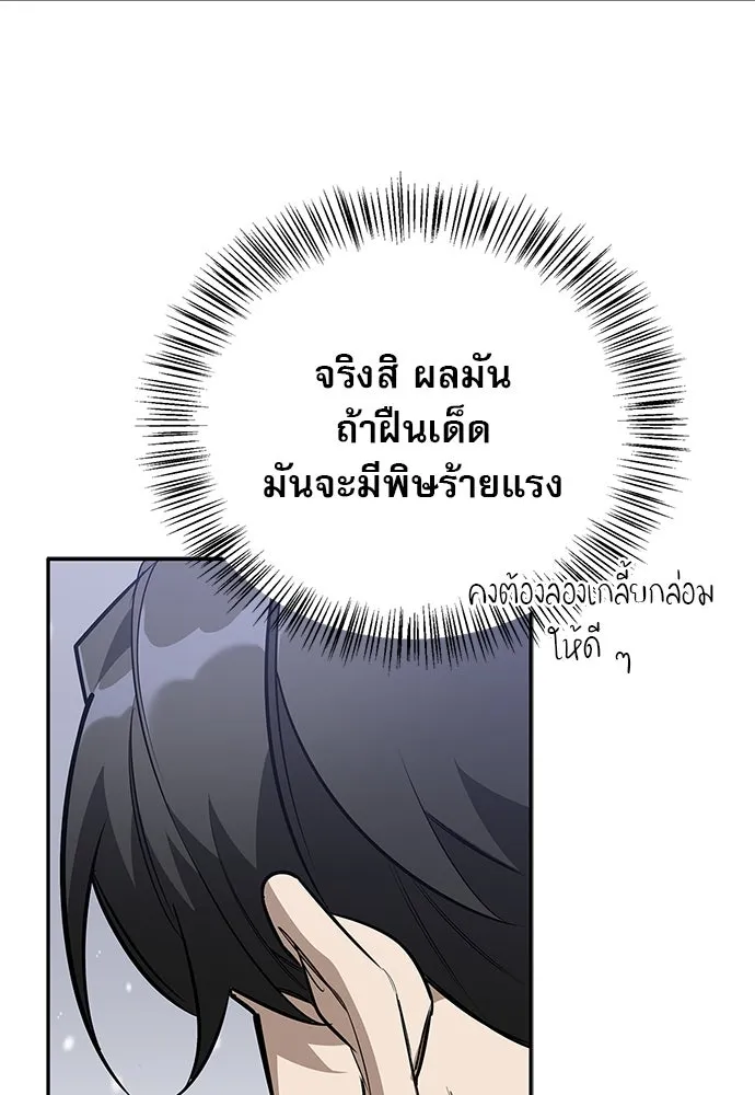 ชีวิตฮีลใจนายฮันเตอร์คลาส S ตอนที่ 3 รูปที่ 95