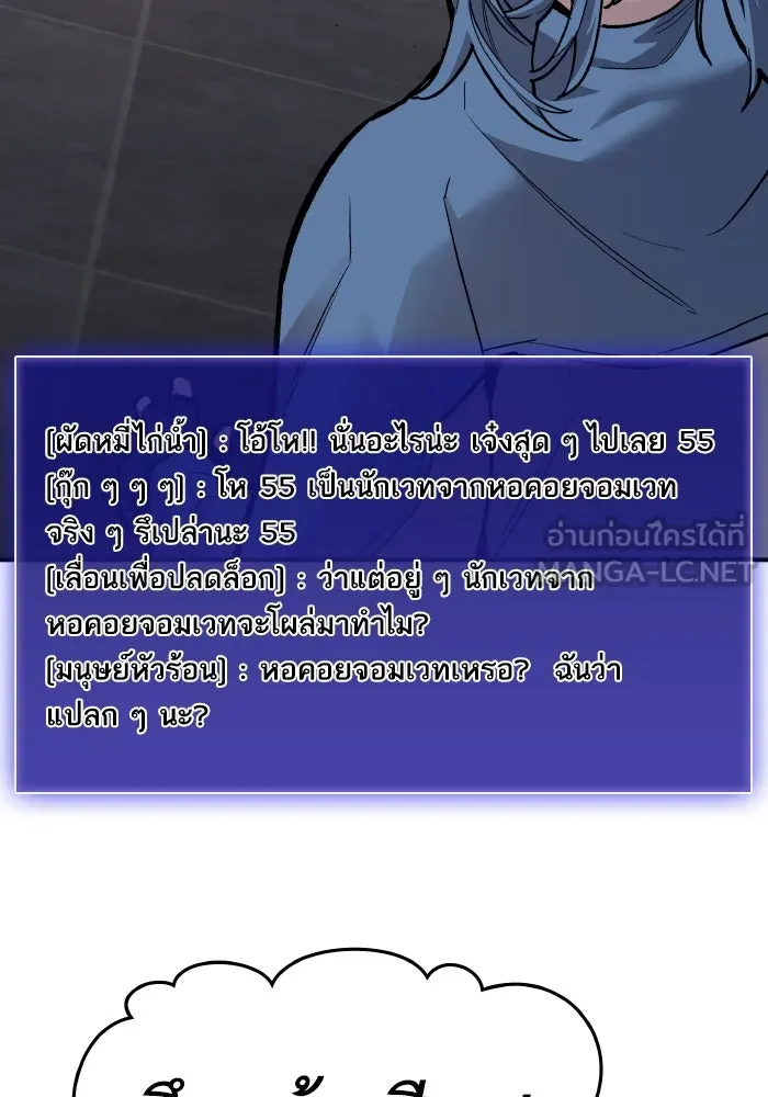 ยอดคนเลเวลทะลุ ตอนที่ 14 เลเยอร์ปาร์ตี้ (2) รูปที่ 87