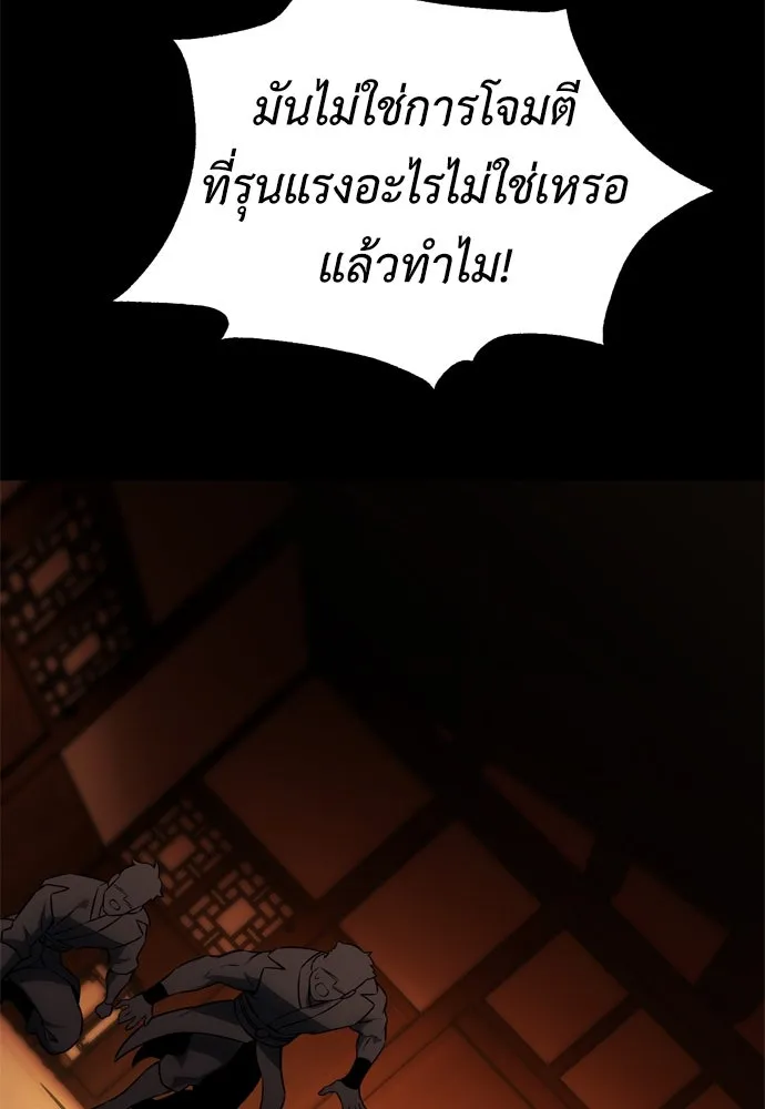 ไอ้เพลเยอร์นั่น ฉันฆ่ามันเอง ตอนที่ 19 รูปที่ 139