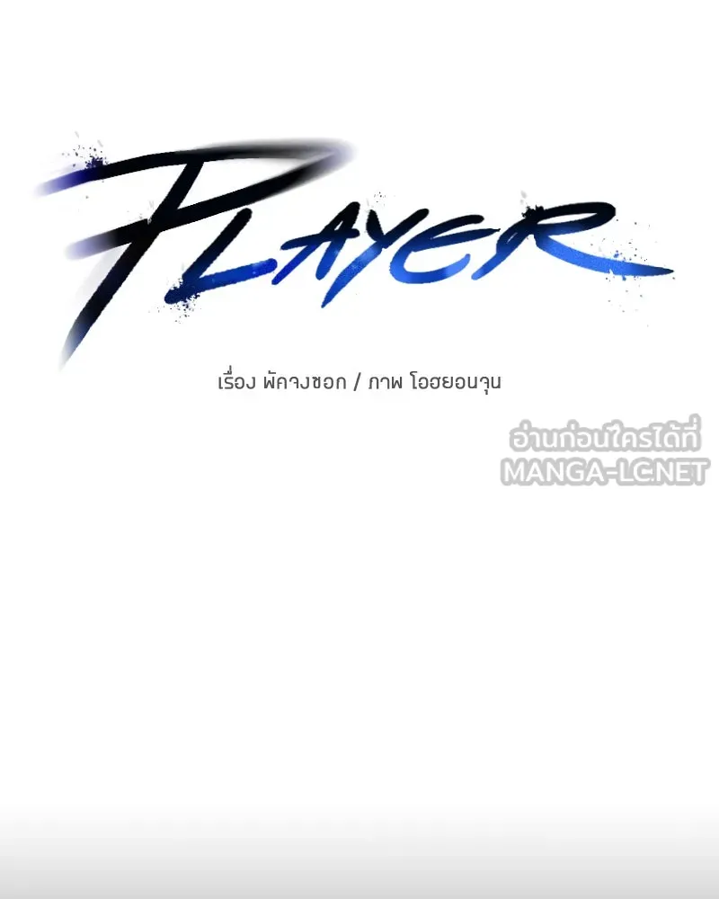 Player ตอนที่ 217 รูปที่ 60