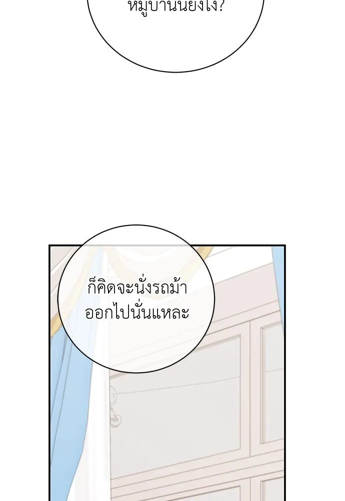 สาวใช้อย่างฉัน ขอเลือกหันหลังให้นาย ตอนที่ 26 รูปที่ 58