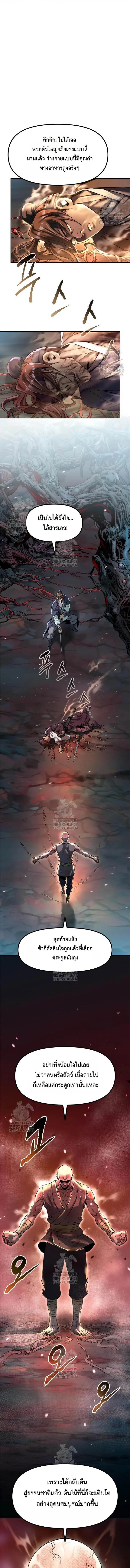 Chronicles of the Demon Faction ตำนานการเก_ดใหม_ในล_ทธ_มาร ตอนที่ ตอนที่ 137 รูปที่ 7