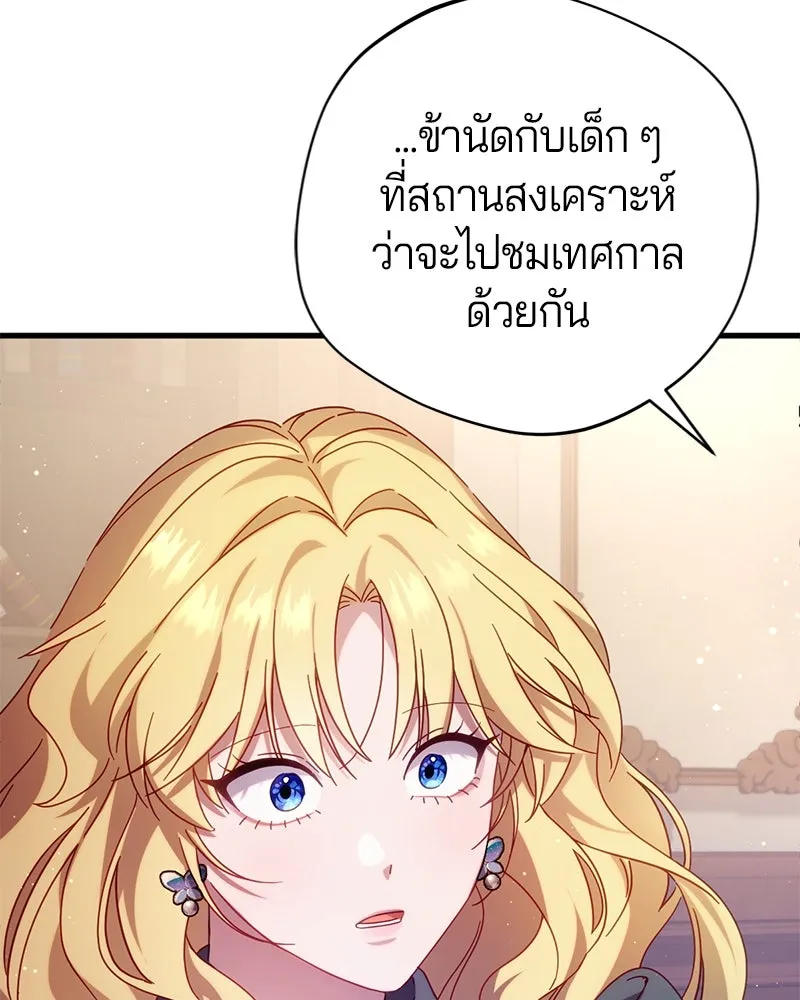 ถ้าเป็นนางร้าย ขอตายดีกว่า ตอนที่ 10 รูปที่ 115