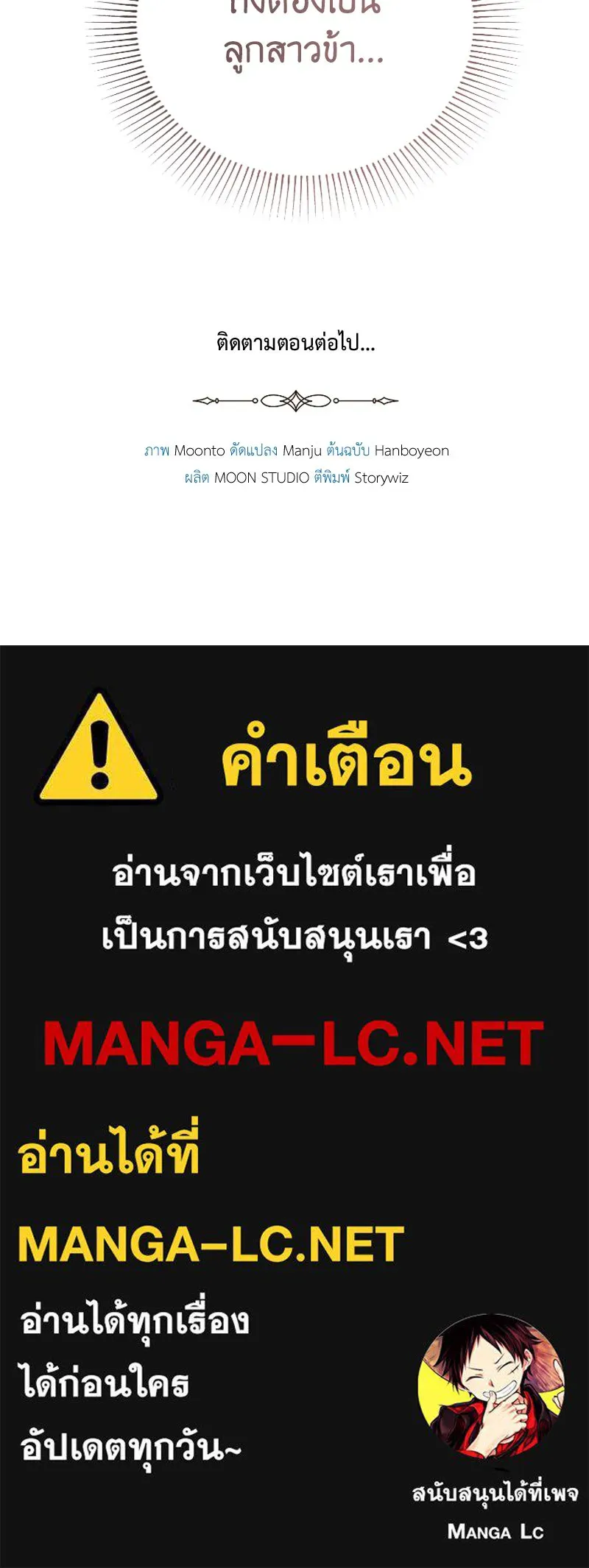 เจ้าหญิงคลั่งแห่งวังหลวง ตอนที่ 55 รูปที่ 114
