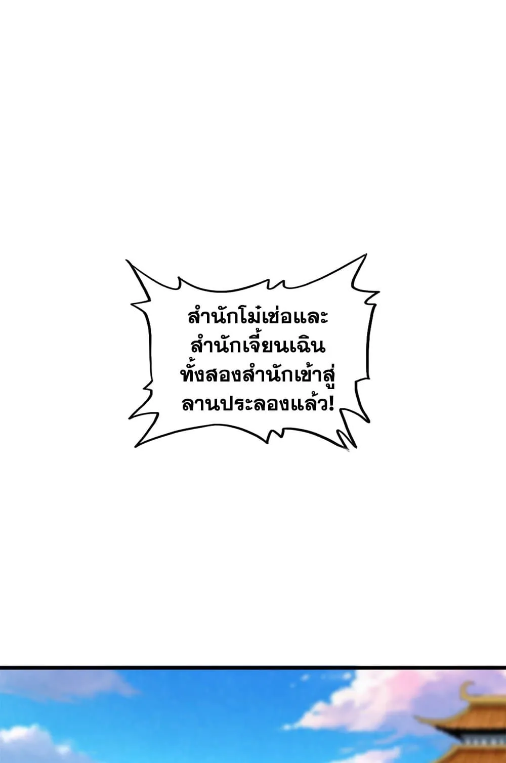 Magic Emperor ราชาจอมเวทย_ ตอนที่ ตอนที่ 698 รูปที่ 6