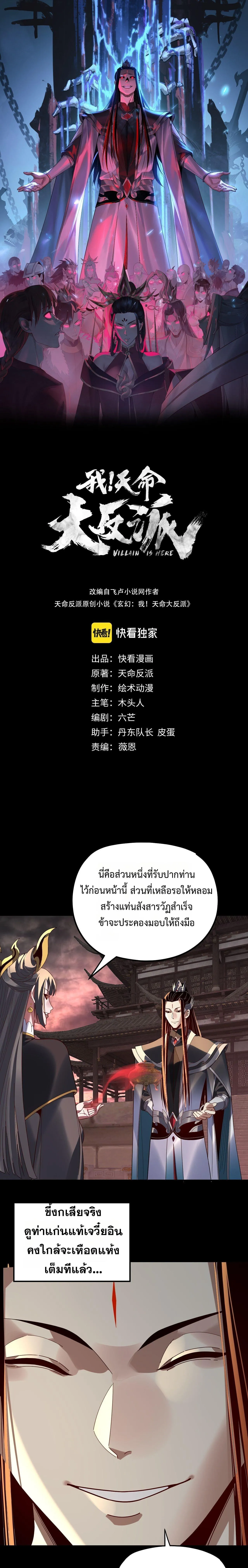 I Am the Fated Villain ตอนที่ ตอนที่ 325 รูปที่ 1