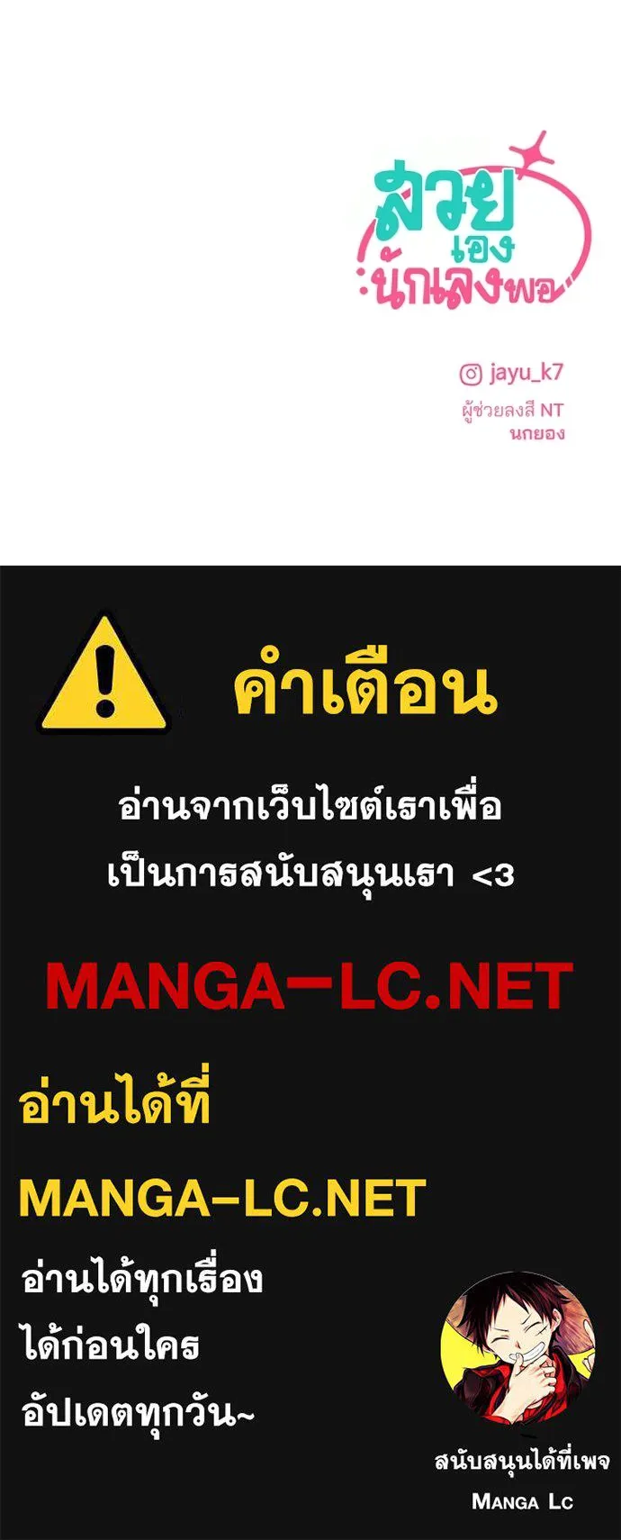 สวยเองนักเลงพอ ตอนที่ 53 รูปที่ 98