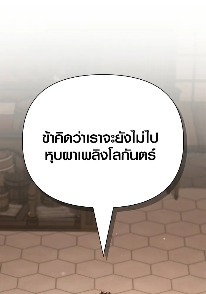 เอาชีวิตรอดในเกมฉบับคนเถื่อน ตอนที่ 134 ยาวแต่ก็แสนสั้น รูปที่ 136