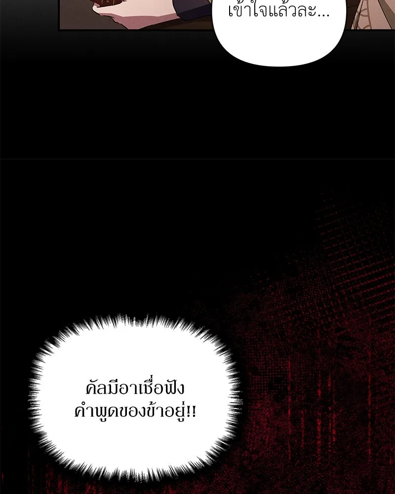 โอ้ ศัตรูที่รัก ตอนที่ 89 รูปที่ 106