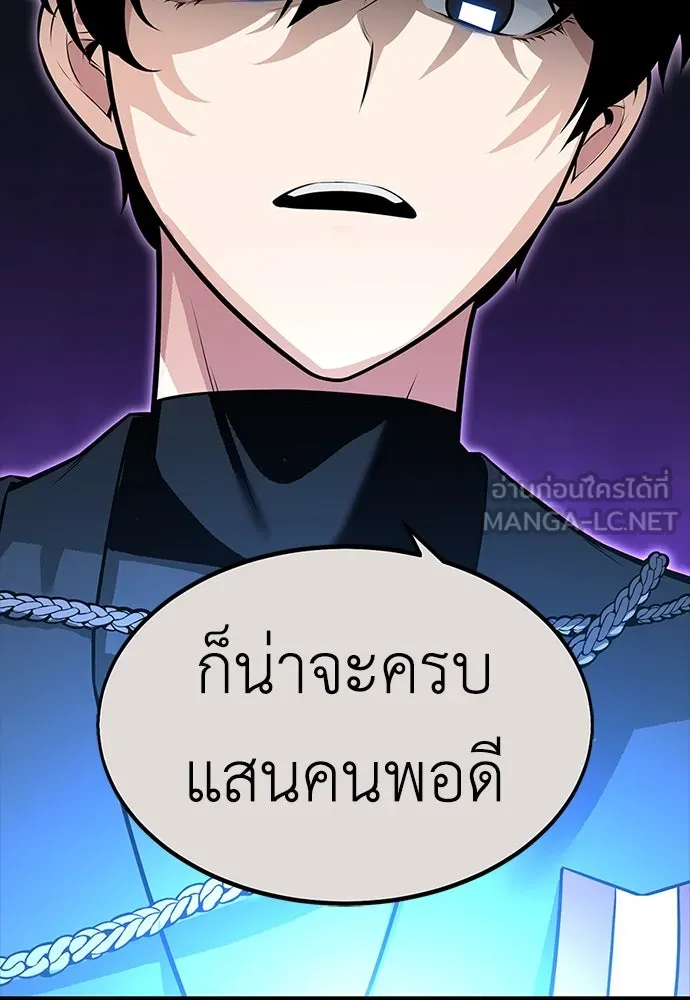 ไอ้เพลเยอร์นั่น ฉันฆ่ามันเอง ตอนที่ 2 รูปที่ 15