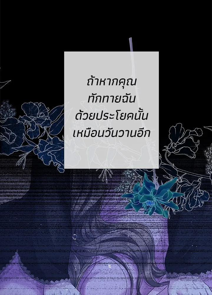 องค์ชายผู้อื้อฉาว ตอนที่ 114 รูปที่ 122