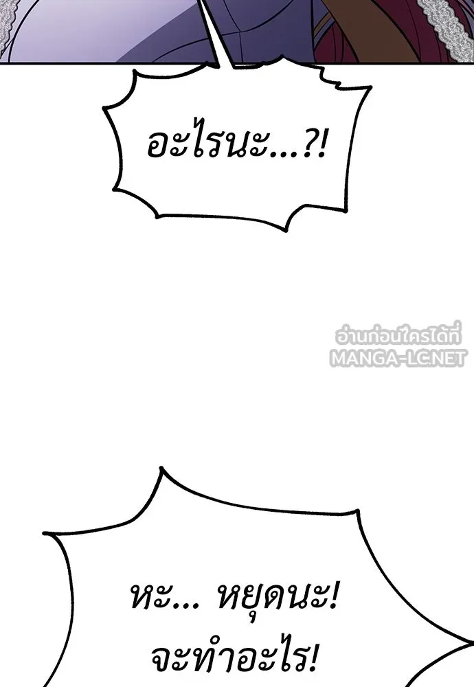 ไอ้เพลเยอร์นั่น ฉันฆ่ามันเอง ตอนที่ 92 รูปที่ 21