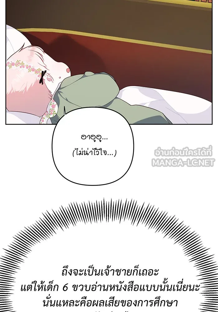 หนูน้อยทรราช ตอนที่ 7 รูปที่ 105