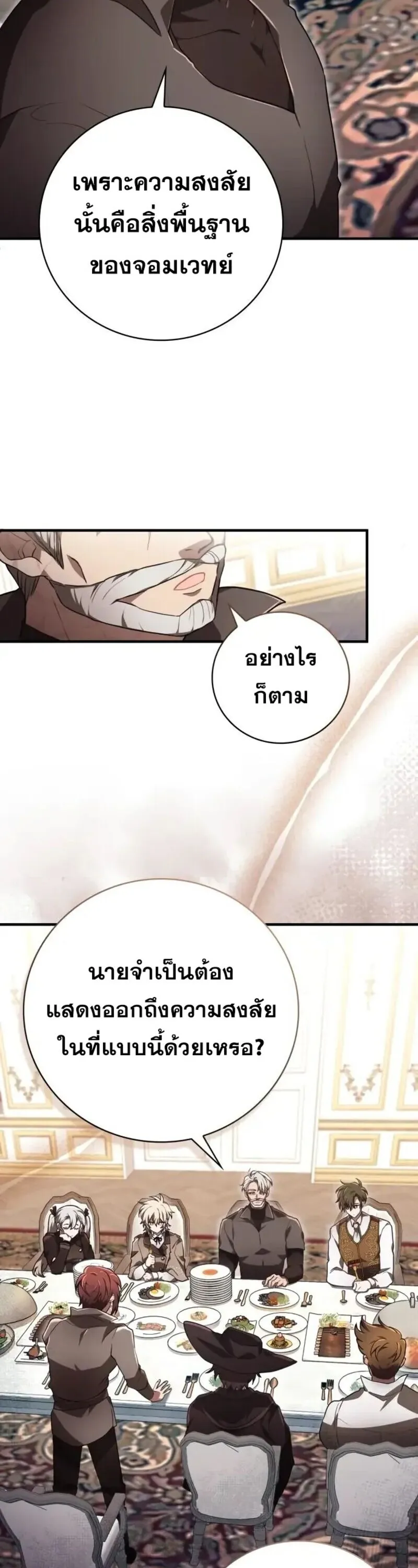 I Become a Legendary Arch Mage by Reading a Book ฉ_นกลายเป_นจอมเวทย_ในตำนานจากการอ_านหน_งส_อ ตอนที่ ตอนที่ 32 รูปที่ 11