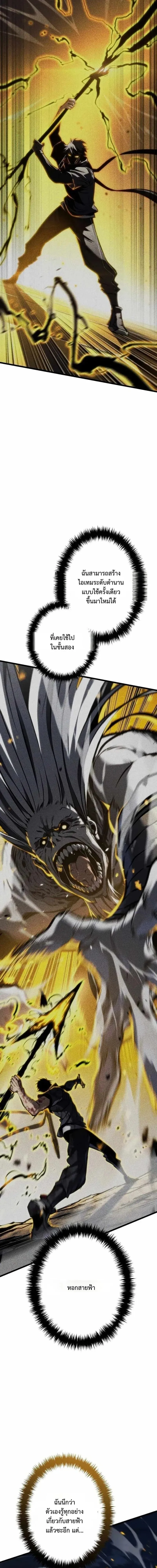 Reincarnator_s Stream การไลฟ_สดของผ_หวนค_น ตอนที่ ตอนที่ 35 รูปที่ 3