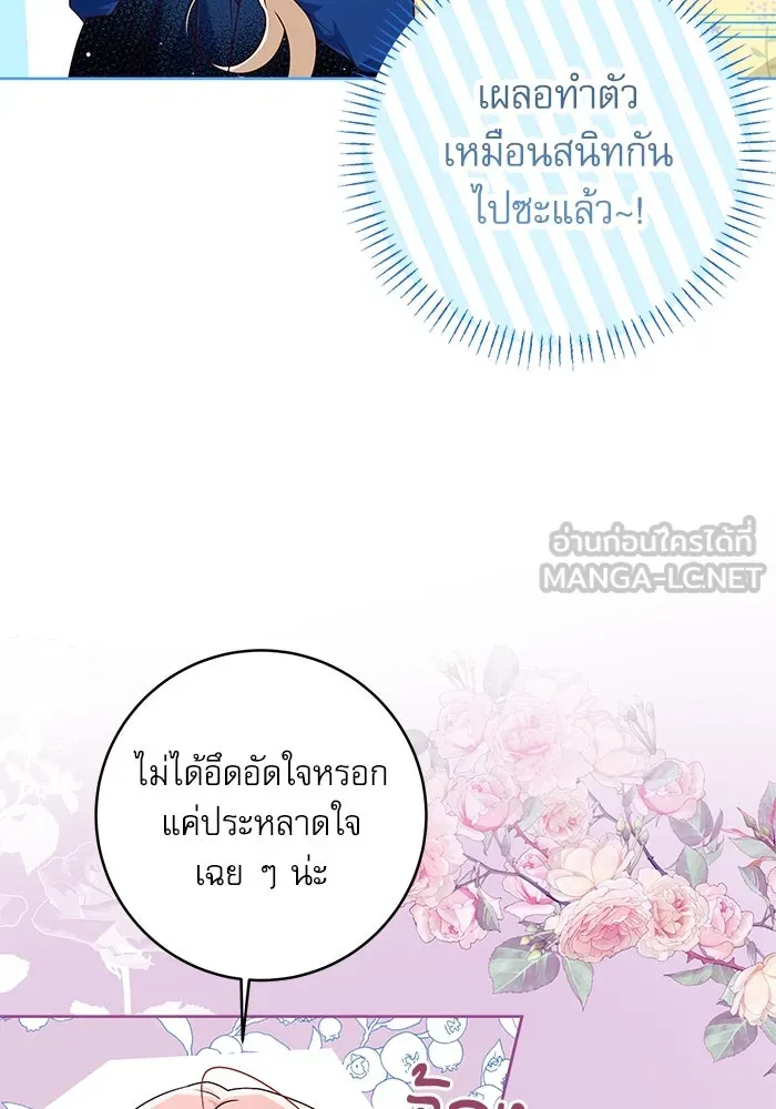 ครอบครัวตัวร้ายปล่อยฉันไปเถอะ ตอนที่ 3 รูปที่ 33