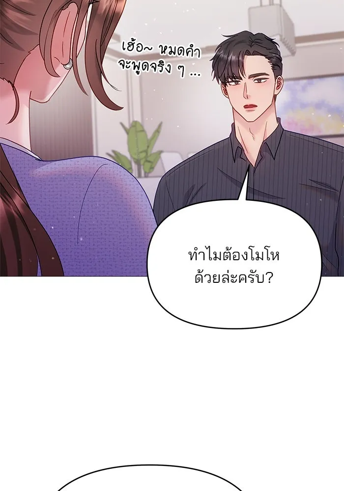 คู่มือคว้าหัวใจนายตัวร้าย ตอนที่ 13 รูปที่ 85