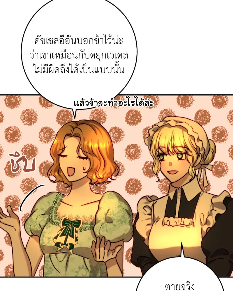 เจ้าหญิงคลั่งแห่งวังหลวง ตอนที่ 44 รูปที่ 8