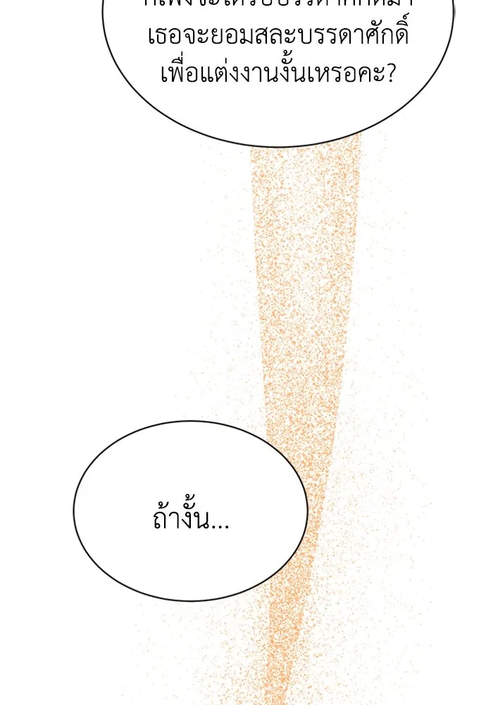 ไหนบอกว่าฉันใกล้ตาย ตอนที่ 92 รูปที่ 22